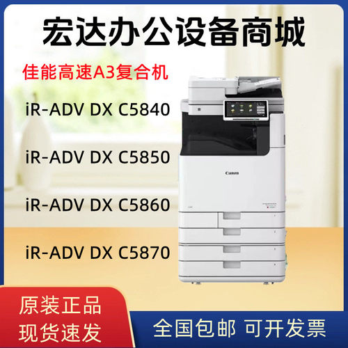 佳能IR-C5840 C5860 C5850 C5870 C5140 C5150 C5160 C5170复印机