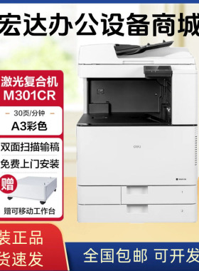 得力M201CR/M301CR/M351R/M221N复印机 A3彩色激光扫描打印一体机