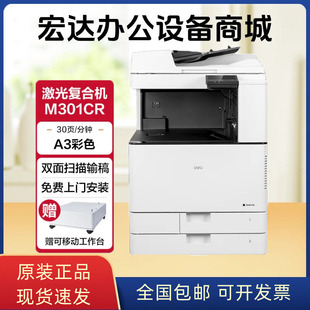 M221N复印机 M351R A3彩色激光扫描打印一体机 M301CR 得力M201CR