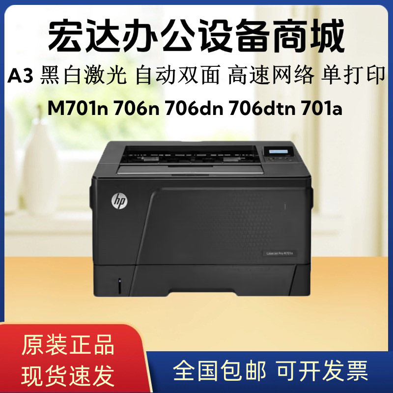 HP惠普M706n 701a 701n 706dn 706dtn A3商务办公高速激光打印机