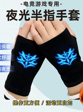 儿童夜光保暖半指手套男女电竞游戏专用触屏加厚学生骑行写字防风