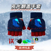 儿童冬季 写字手套针织保暖国外山海经防风翻盖露指两用夜光男学生