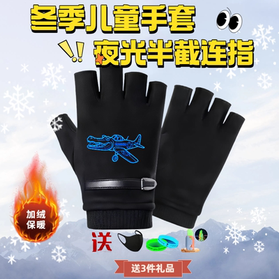 儿童夜光半截连指手套冬季保暖