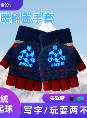儿童手套冬季男童加厚保暖动漫夜光半分指套学生写字半指翻盖两用