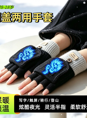 儿童动漫夜光翻盖两用保暖手套男女冬季针织防风抗寒作业夜光骑行