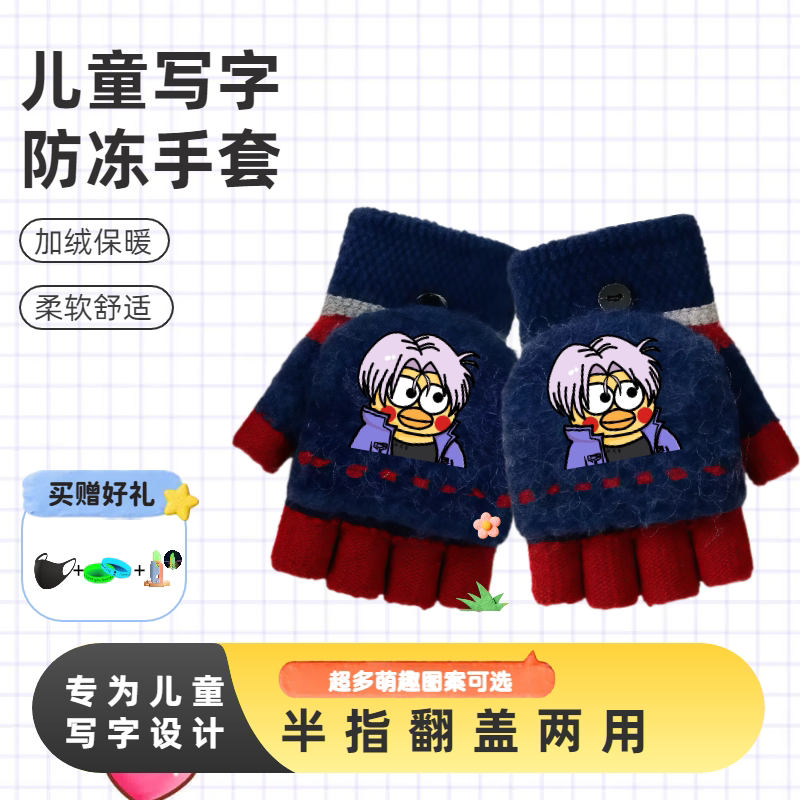 儿童针织手套翻盖2025新款半指秋冬吃鸡可爱保暖加厚学生写字指套