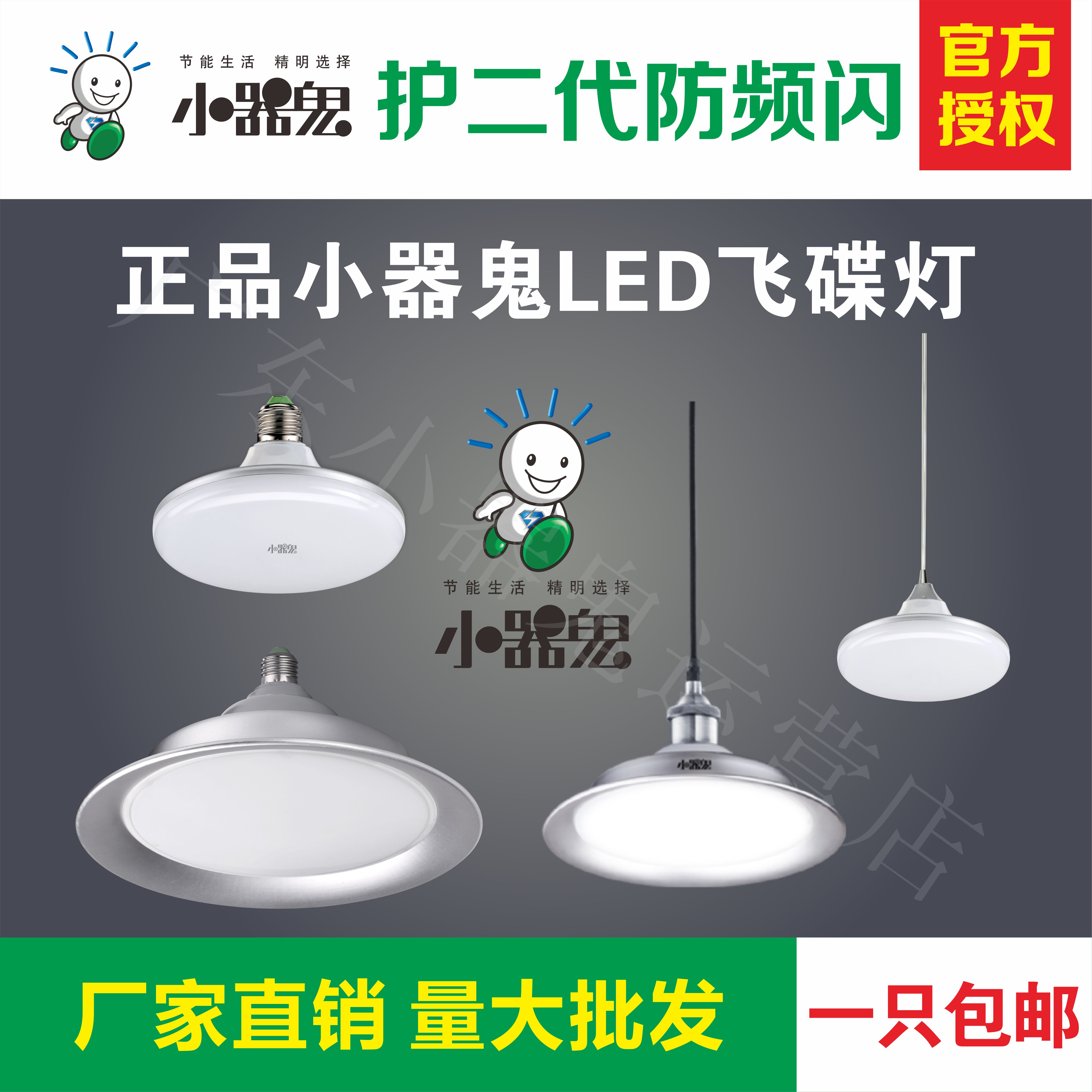 正品包邮小器鬼LED小气鬼明月LED飞碟灯15w/20w/30w45w55w85w灯泡 家装灯饰光源 LED球泡灯 原图主图