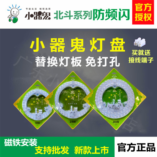小器鬼led改造灯芯灯盘节能护眼