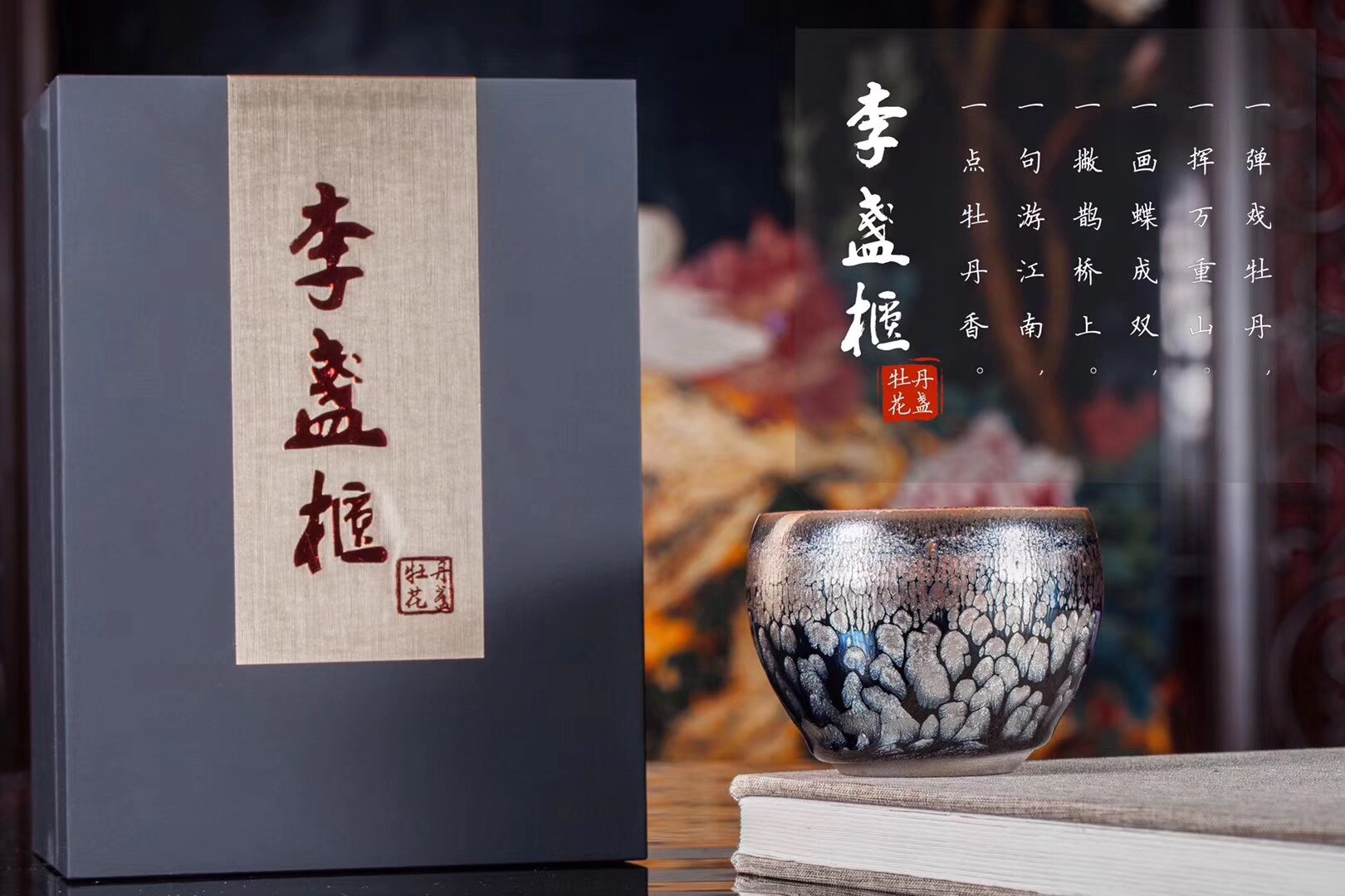 非遗传承人建盏匠人李盏柜牡丹花建盏茶杯主人杯