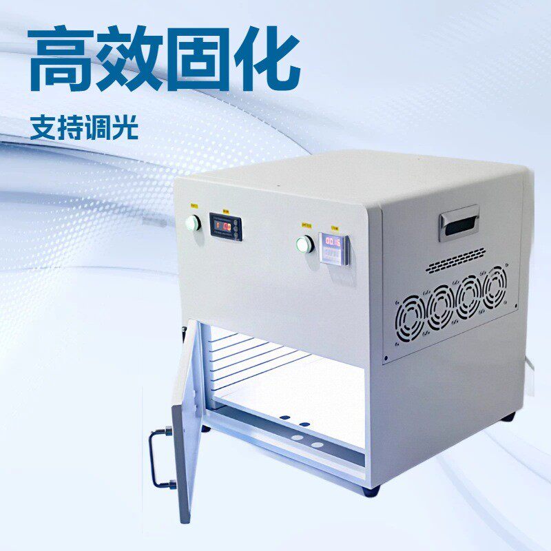 紫外线UV光固化点胶粘接烘干用工业烤箱胶水干燥低温LED灯箱