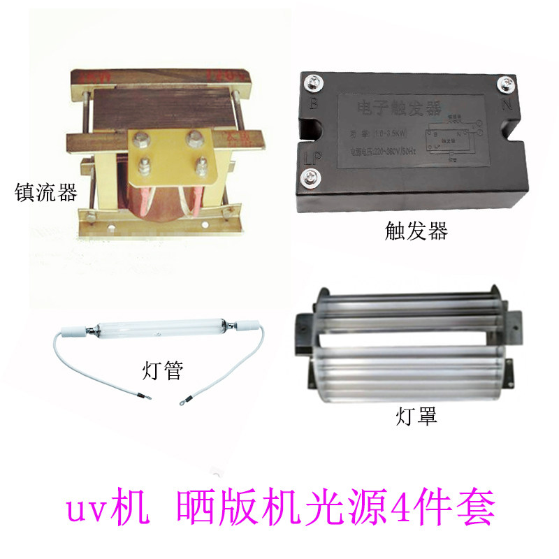紫外线UV灯镇流器4件套1-3KW碘镓灯晒版机通用触发器配套电源