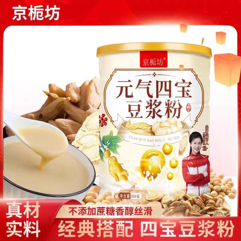 元气四宝豆浆粉冲泡即食早餐