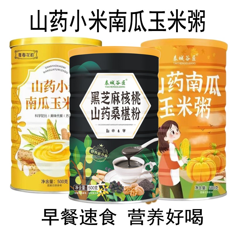 猴头菇山药玉米糊即食营养早餐
