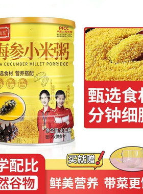 海参小米粥免煮冲泡营养食品健康早餐罐装杂粮营养粥速食冲泡400g