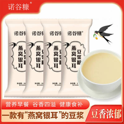 燕窝银耳豆浆粉原味冲泡早餐代餐