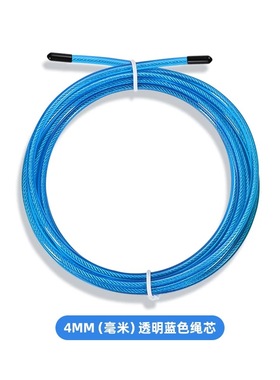 培林跳绳专用4mm绳芯 中考专用跳绳绳芯 备用绳绳芯 4毫米