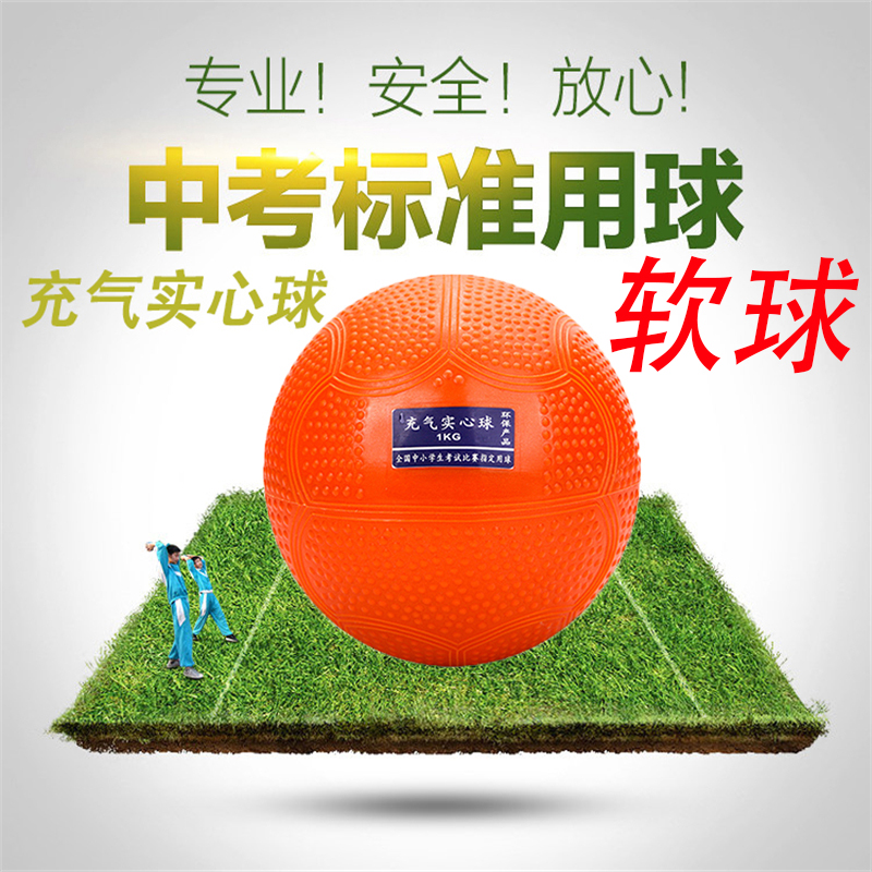 充气实心球2KG中考专用标准体育训练器材2公斤男女铅球小学生1kg