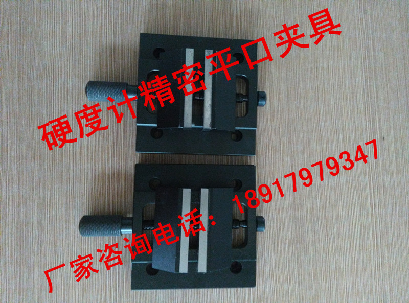 精密平口夹具平口钳显微维氏硬度计专用微小工件夹紧装置