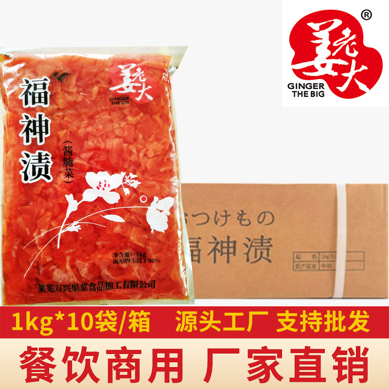 姜老大福神渍酱菜1kg寿司料理食材米饭配菜腌酸甜红萝卜商用批发