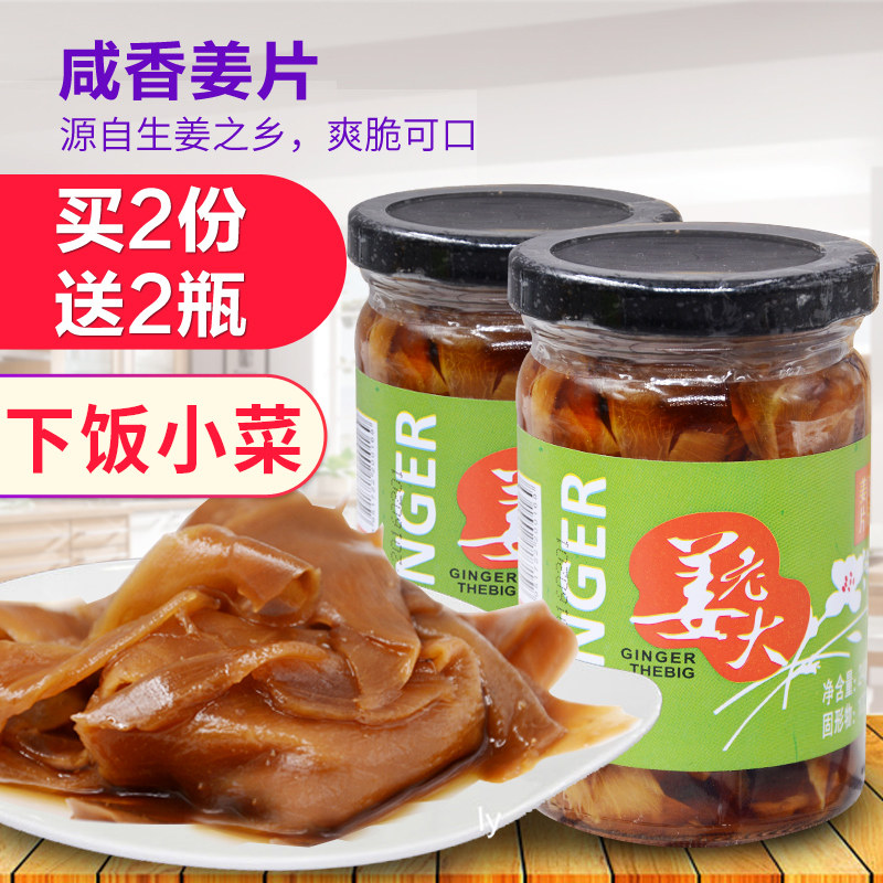 姜老大咸香姜片姜咸菜酱油泡姜嫩姜泡菜下饭小菜腌姜240g*2 瓶,水产肉类/新鲜蔬果/熟食,腌制/榨菜/泡菜,淘宝优惠券,粉丝福利购,淘宝优惠卷