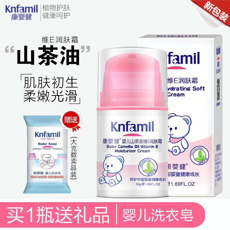 康婴健婴幼儿润肤霜山茶油维E保湿霜儿童秋冬防皴霜 搽脸膏