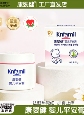 康婴健婴儿平安膏宝宝红pp护臀膏