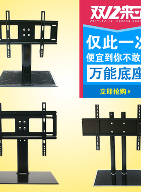 万能通用创维海信TCL长虹康佳32-37-42-65寸液晶电视机底座支架