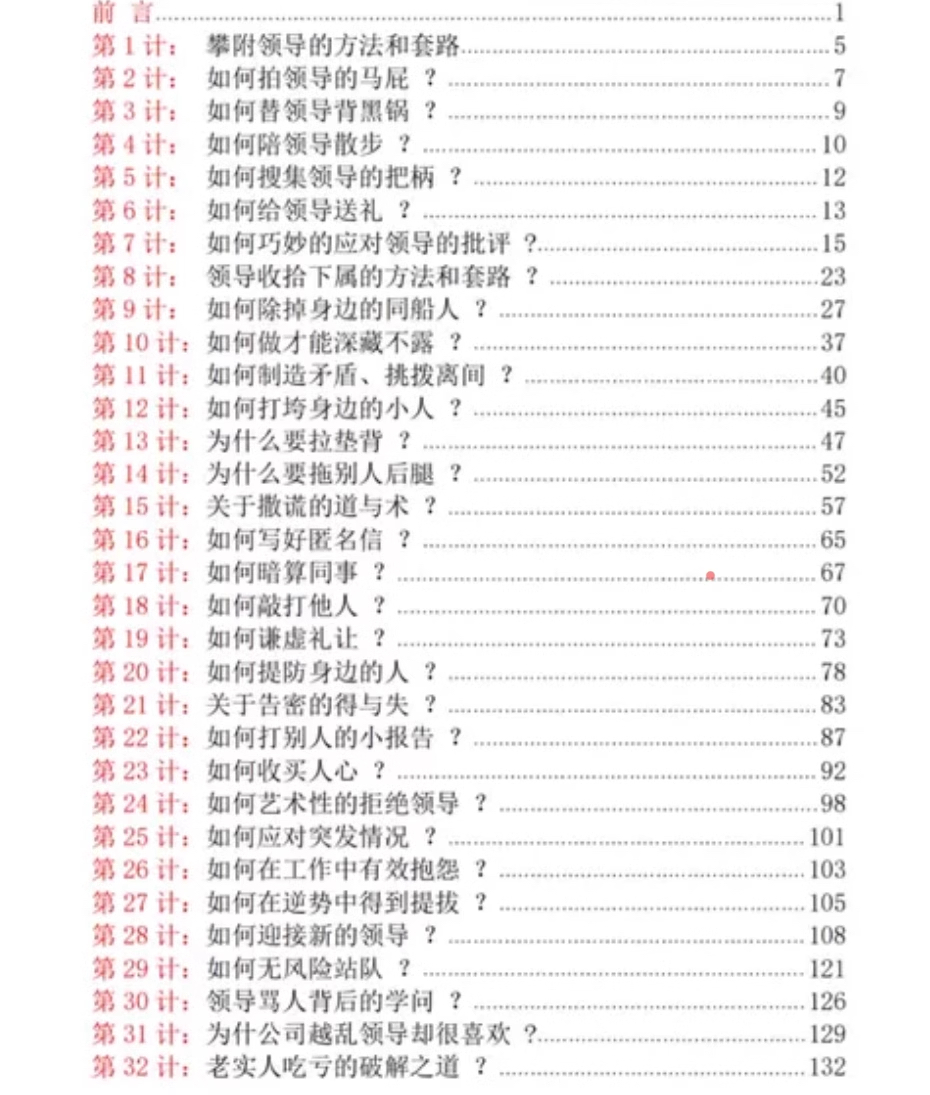 职场反人性32计 商务/设计服务 设计素材/源文件 原图主图