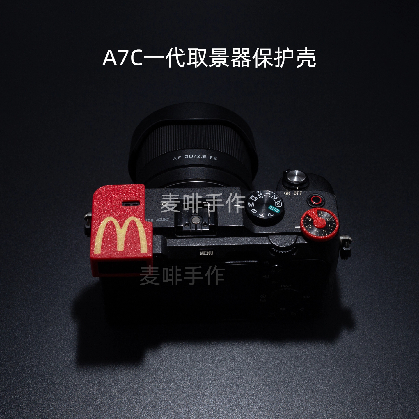适用于索尼A7C一代取景器保护