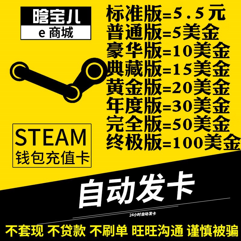 Steam充值钱包充值码卡6元5刀10 15 20 30 50 100美金CSGO R6点
