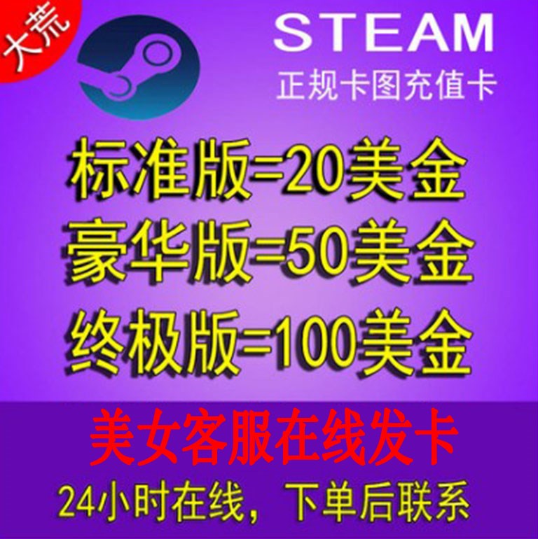 【卡图】现货Steam游戏钱包充值卡20/50/100美金实体美元美刀充值