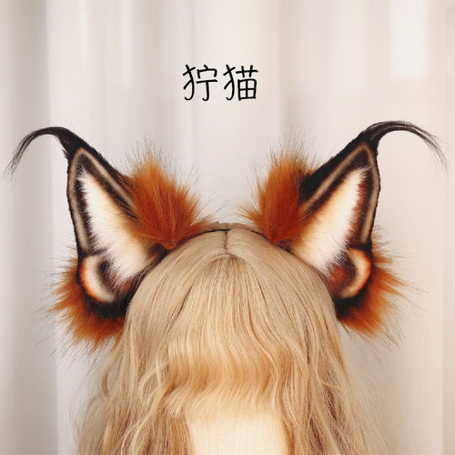 simor手作发箍野性仿真兽耳