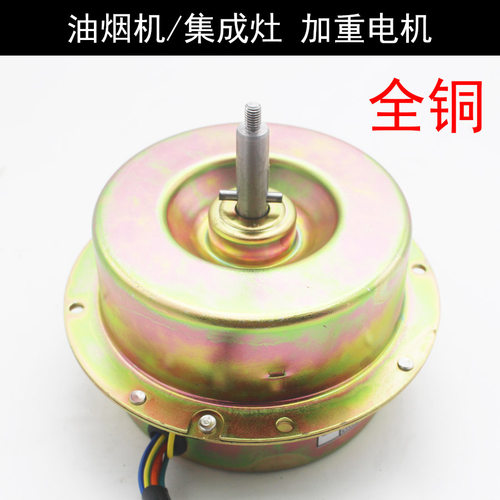 油烟机集成灶全铜电机180W 200W轴承吸抽排油烟机电机马达全铜线