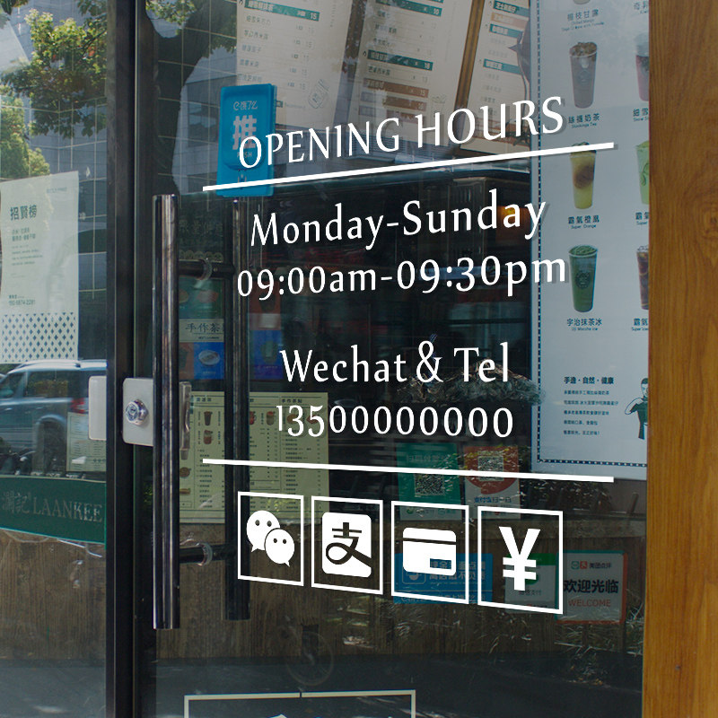 简约英文营业时间店铺商场服装奶茶咖啡蛋糕店玻璃微信图标贴纸