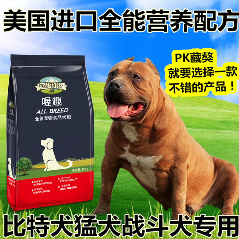 美国比特犬恶霸罗威狗粮