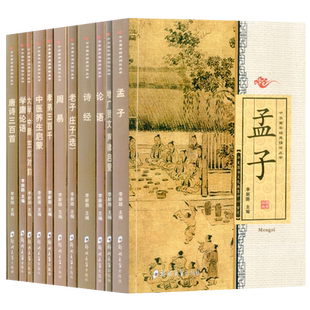 中华国学经典诵读丛书孟子增广贤文声律启蒙伦语诗经老子庄子(选)孝弟三百千大学中庸笠翁对韵学庸论语唐诗三百首郑州大学出版社