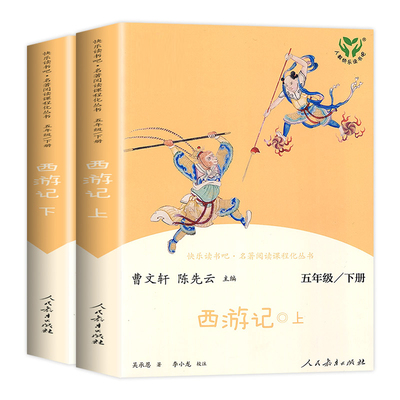 五年级上册快乐读书吧全套必读课外书人教版田螺姑娘老人的智慧聪明的牧羊人五年级下册西游记三国演义红楼梦人民教育出版社曹文轩