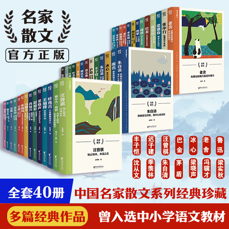 名家散文精选集全集任选