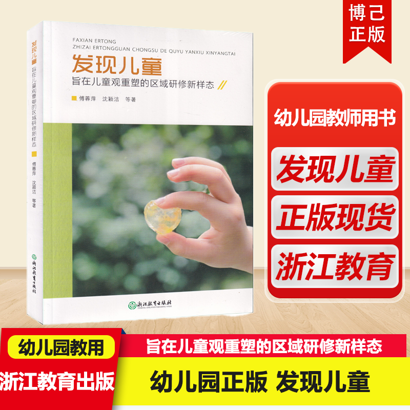 发现儿童旨在儿童观重塑