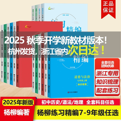 杨柳练习精编七八九年级上下册