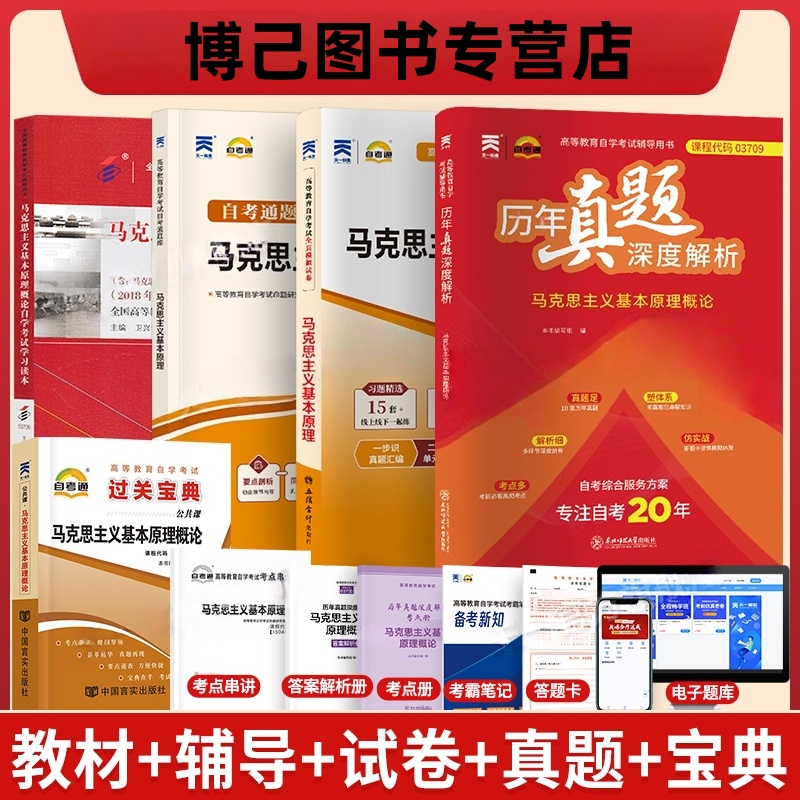 15044自考 马克思主义基本原理2023年版马克思主义理论研究和建设工程重点教材高等教育出版社9787040599008