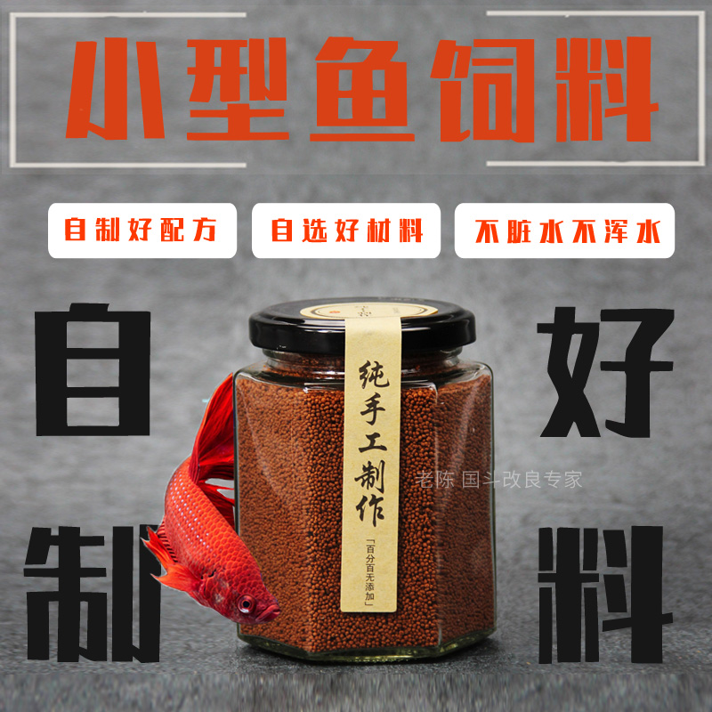 自制斗鱼饲料中国泰国食普叉灯科
