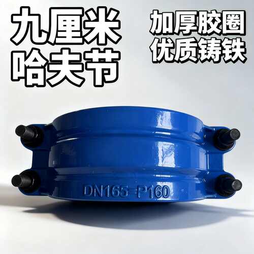 9厘米短款铸铁哈夫节接头