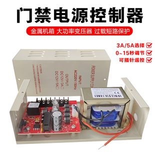 门禁电源12V5a门禁专用电源3A门禁电源控制器变压器人脸识别电源