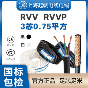 RVVP3芯0.75平方护套线屏蔽线信号控制线纯铜线 起帆电缆RVV