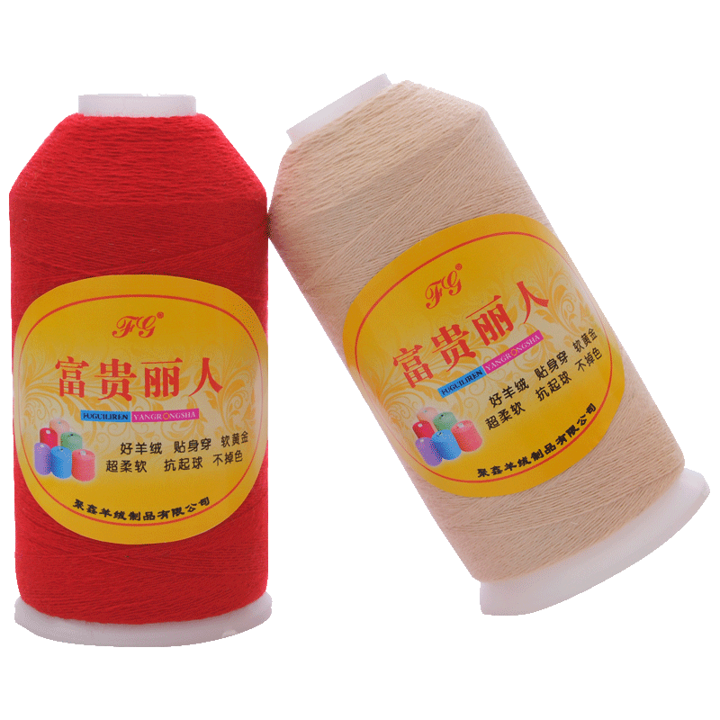 富贵丽人羊绒毛线中细正品宝宝儿童混纺毛线帽子围巾毛衫手编机织