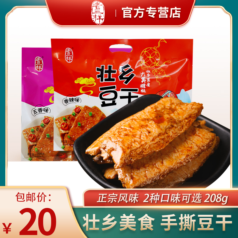 桂林土特产壮乡豆干零食休闲手撕