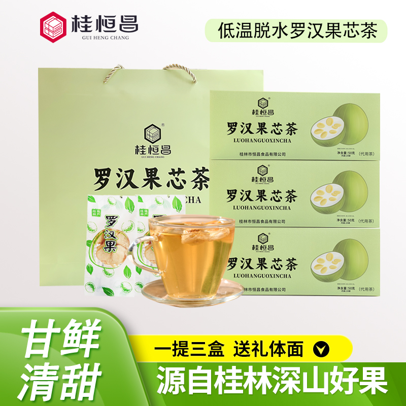 广西桂林特产罗汉果正品干果泡茶罗汉果芯茶小包装茶包花茶籽