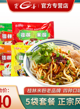 广西桂林特产崇善桂林米粉正宗速食袋装米线方便面即食湿卤粉包邮