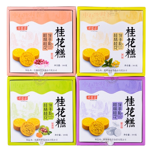 桂花糕广西桂林土特产零食小吃礼盒阳朔传统糕点正宗恒昌手工绿豆